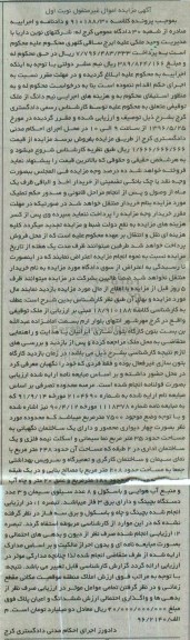 مزایده,مزایده ملک توقیفی