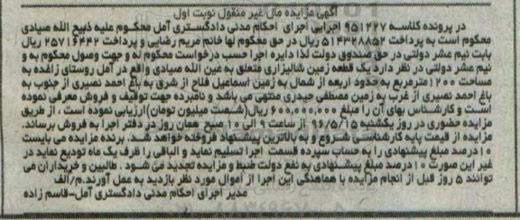 مزایده,مزایده یک قطعه زمین شالیزاری مساحت 1200متر