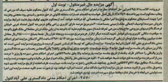 مزایده,مزایده زمینی به مساحت سیصد متر نوبت اول