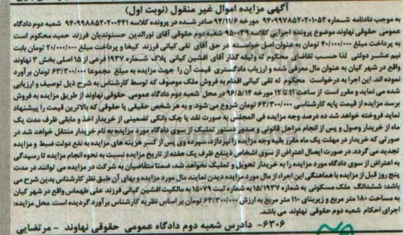 مزایده,مزایده ششدانگ ملک مسکونی مساحت 180 متر