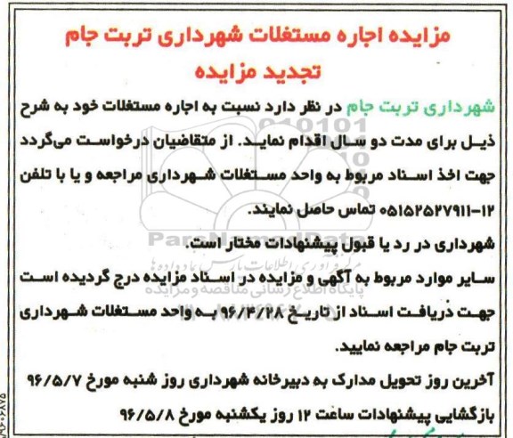 مزایده , تجدید مزایده اجاره مستغلات