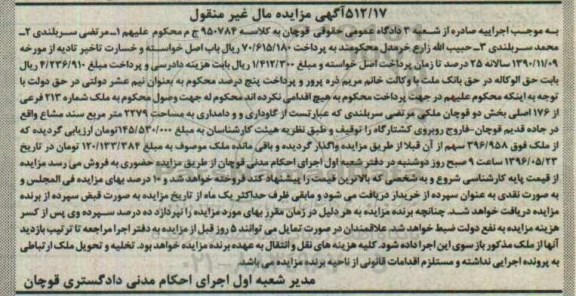مزایده,مزایده گاوداری و دامداری مساحت 2279متر 