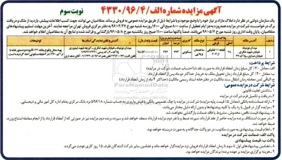 مزایده,مزایده املاک عرصه 774 متر ساختمان ویلایی مسکونی نوبت سوم