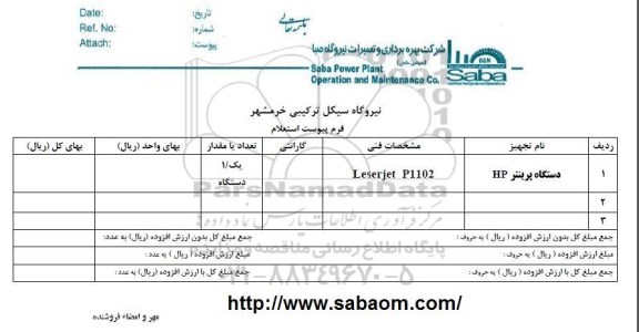 استعلام , استعلام دستگاه پرینتر HP 