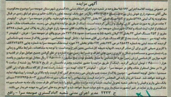 مزایده,مزایده ملک مساحت 273045متر