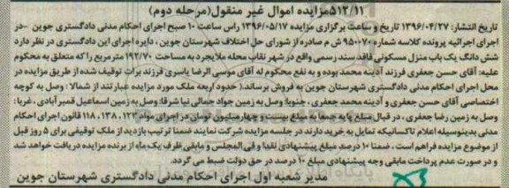 مزایده,مزایده ششدانگ منزل مسکونی مساحت 192.70متر 