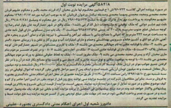 مزایده,مزایده ملک منزل مسکونی مساحت عرصه 242متر نوبت اول
