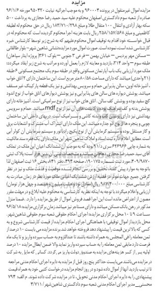 مزایده,مزایده آپارتمان به مساحت 80.58متر
