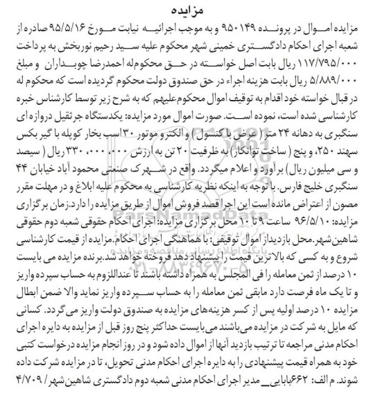 مزایده یک دستگاه جرثقیل