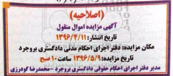 اصلاحیه مزایده اموال منقول 