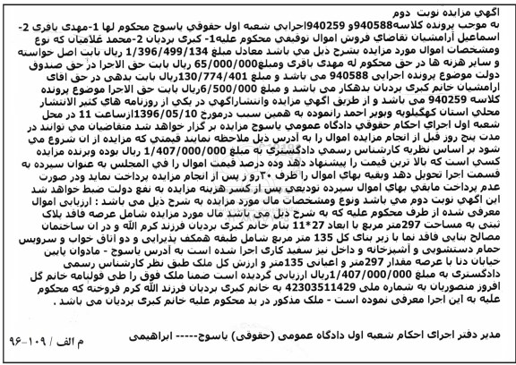مزایده,مزایده پلاک ثبتی به مساحت 297متر نوبت دوم