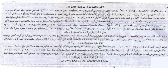 مزایده,مزایده ششدانگ یکباب خانه مساحت 240مترمربع 