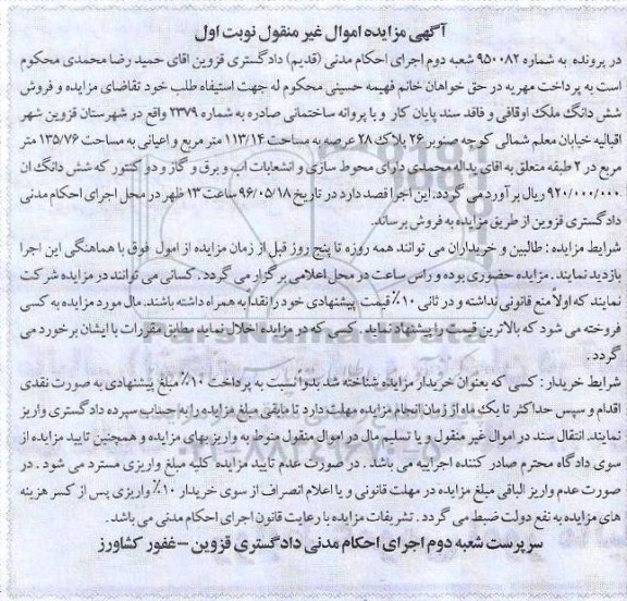 مزایده,مزایده ششدانگ ملک اوقافی مساحت عرصه 113.14متر 