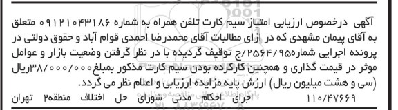 آگهی مزایده ,مزایده سیم کارت تلفن همراه 