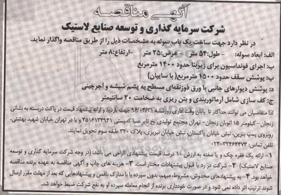 اگهی مناقصه ,مناقصه ساخت یک باب سوله