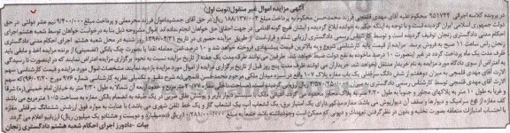 مزایده,مزایده دو هفتم از ششدانگ مغازه نوبت اول