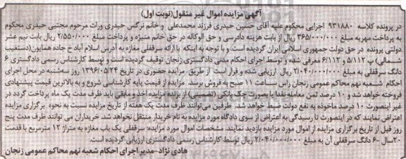 مزایده,مزایده سرقفلی مغازه مساحت 12 متر نوبت اول