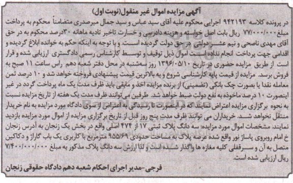مزایده,مزایده سه دانگ پلاک ثبتی مساحت 955.69متر