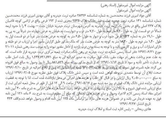 مزایده,مزایده ششدانگ پلاک 2535 مجزی شده از 193 فرعی 