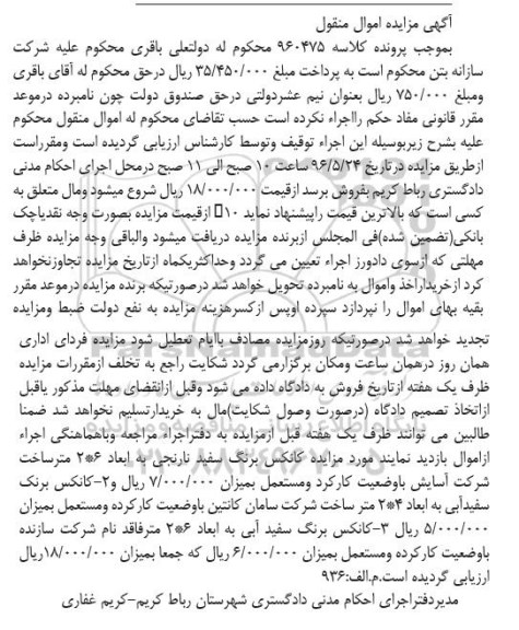 مزایده,مزایده تعدادی کانکس