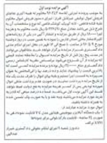 مزایده یک دستگاه آنالایزر بیوشیمی