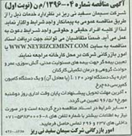 آگهی مناقصه، مناقصه اجاره یک دستگاه لودر 120 L ...