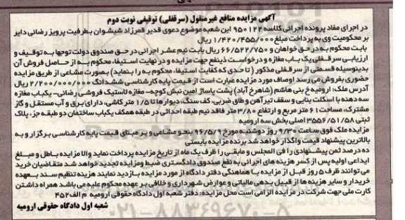 مزایده ,مزایده سرقفلی مغازه مساحت 61 متر