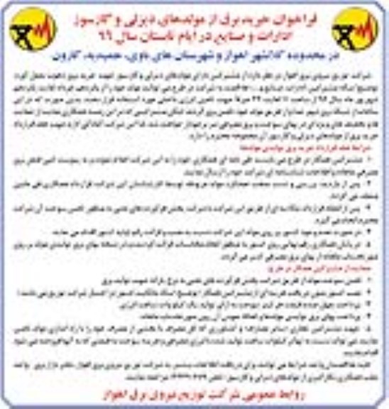 فراخوان ,فراخوان خرید برق از مولدهای دیزلی و گازسوز ادارات و صنایع 