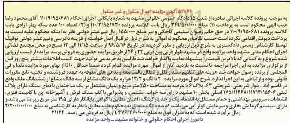 مزایده,مزایده 2 دانگ و 13.2 هزارم یک دانگ مشاع از سه دانگ مشاع از ملک