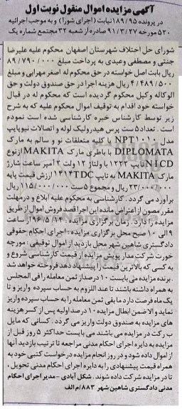 آگهی مزایده اموال منقول, مزایده فروش تعداد 5 ست پرس هیدرولیک لوله و اتصالات نیوپایپ