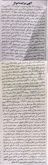 مزایده,مزایده پلاک ثبتی عرصه 354.75مترمربع