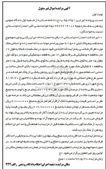 مزایده,مزایده ملک با ساخت بالای سه سال نوبت اول