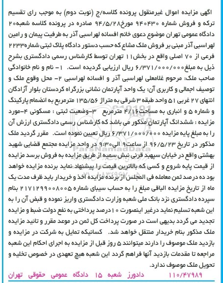 مزایده,مزایده اپارتمان به مساحت 135.56متر