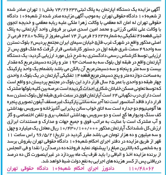 مزایده,مزایده آپارتمان به پلاک ثبتی قطعه 46 تفکیکی