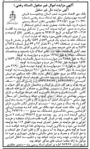 مزایده,مزایده ششدانگ خانه بخش 5 یزد 