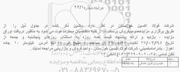 مزایده, مزایده فروش خودرو وراکروز مشکی