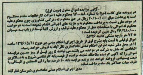 آگهی مزایده، مزایده  70 متر پارچه مشکی کالیته 