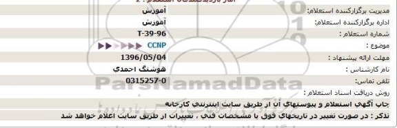 استعلام  CCNP