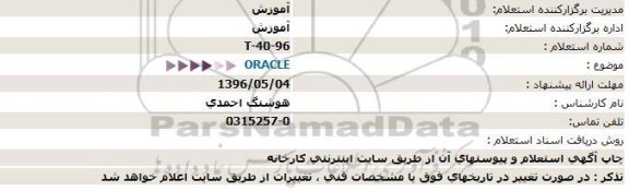 استعلام  ORACLE