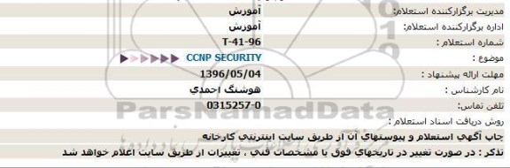 استعلام   CCNP SECURITY