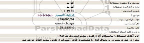 استعلام گرافیک کامپیوتر