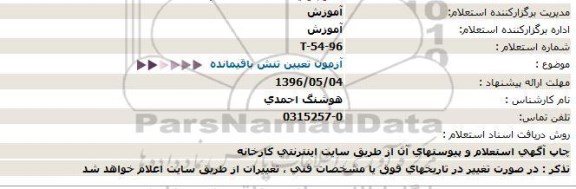 استعلام آزمون تعیین تنش باقیمانده 