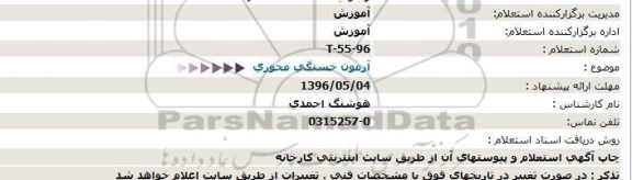 استعلام   آزمون خستگی محوری 