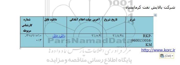 مناقصه safety relife valve