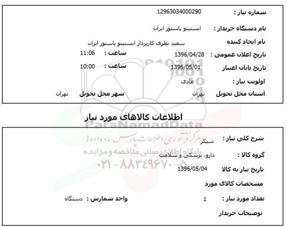 استعلام , استعلام شیکر 