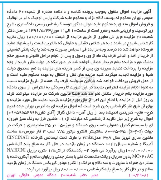 مزایده , مزایده ماشین فرز مدل 59 - دستگاه تراش