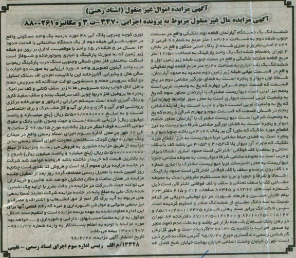 مزایده,مزایده ششدانگ اپارتمان قطعه نهم تفکیکی