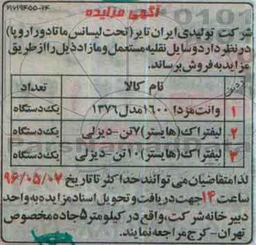 مزایده, مزایده وسایل نقلیه مستعمل و مازاد
