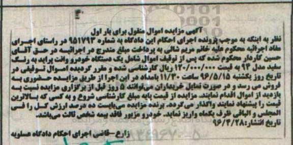 مزایده, مزایده یک دستگاه وانت پراید