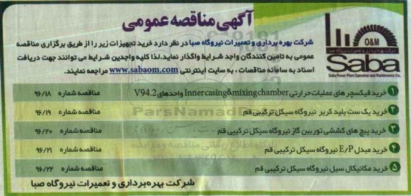 آگهی مناقصه عمومی,مناقصه خرید فیکسچرهای عملیات حرارتی
